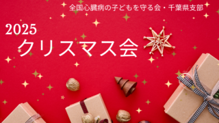 クリスマス会2025